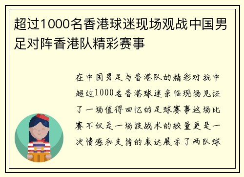 超过1000名香港球迷现场观战中国男足对阵香港队精彩赛事