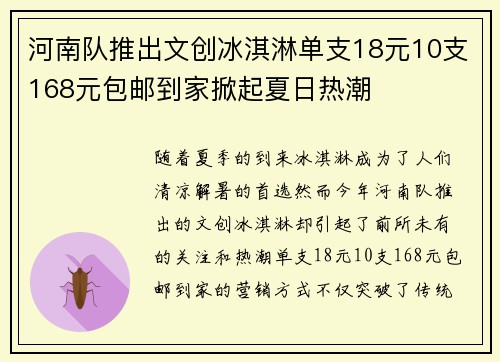 河南队推出文创冰淇淋单支18元10支168元包邮到家掀起夏日热潮