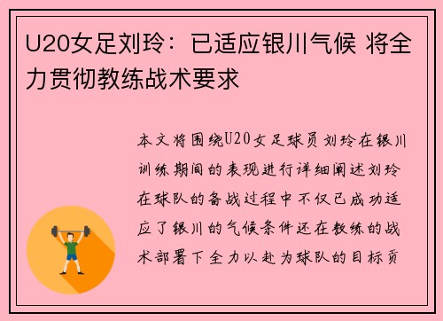 U20女足刘玲:已适应银川气候 将全力贯彻教练战术要求