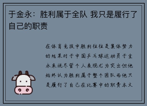 于金永：胜利属于全队 我只是履行了自己的职责