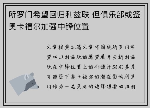 所罗门希望回归利兹联 但俱乐部或签奥卡福尔加强中锋位置