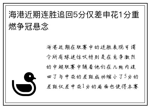 海港近期连胜追回5分仅差申花1分重燃争冠悬念