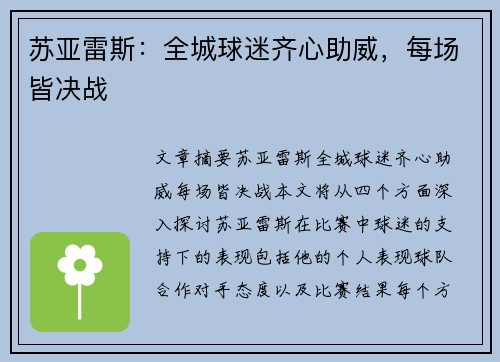 苏亚雷斯：全城球迷齐心助威，每场皆决战