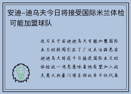 安迪-迪乌夫今日将接受国际米兰体检 可能加盟球队