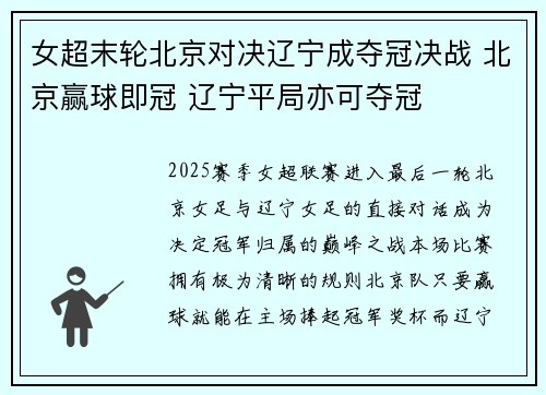 女超末轮北京对决辽宁成夺冠决战 北京赢球即冠 辽宁平局亦可夺冠